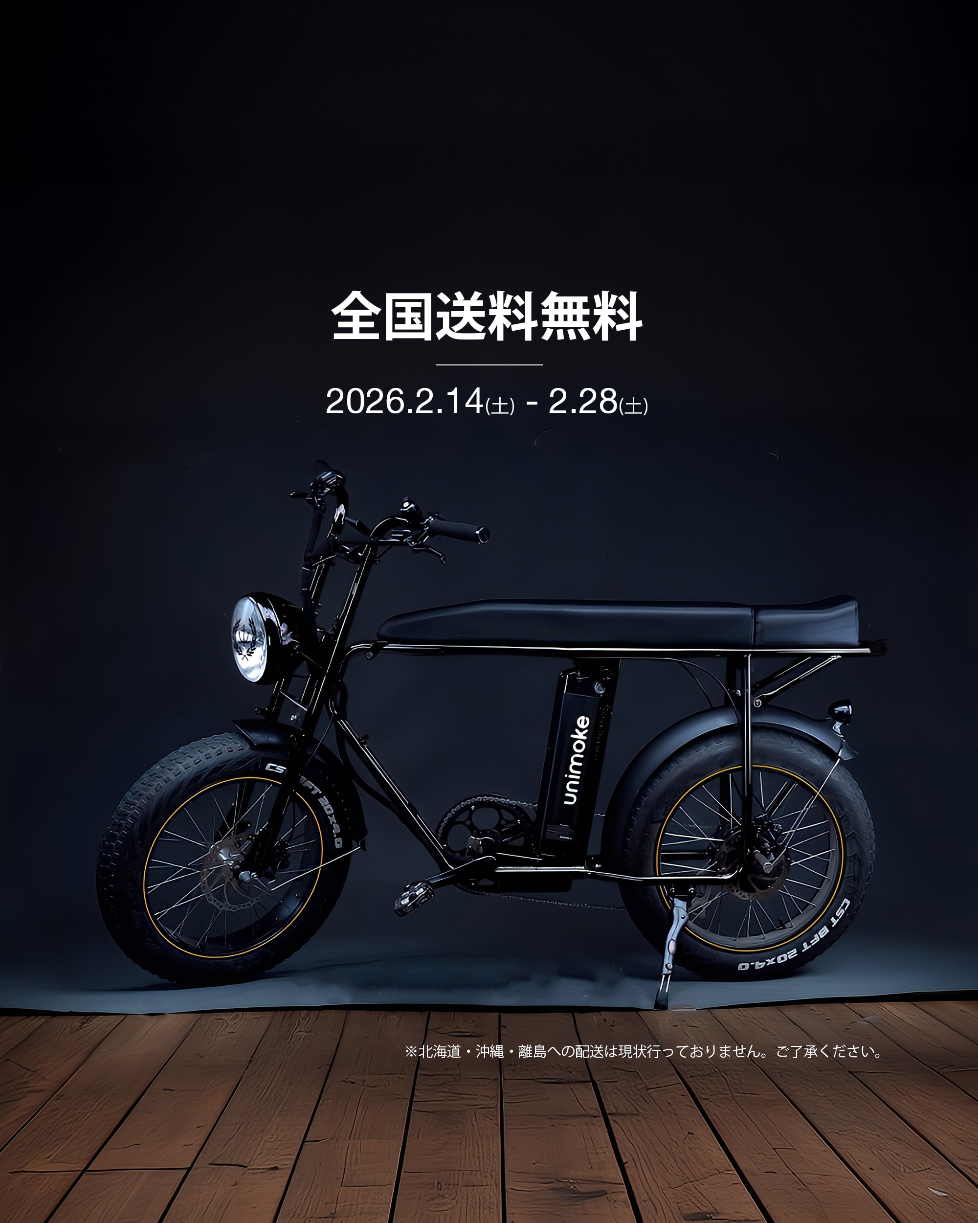 e-Bike Unimoke日本公式通販サイト】Urban Drivestyle（アーバン